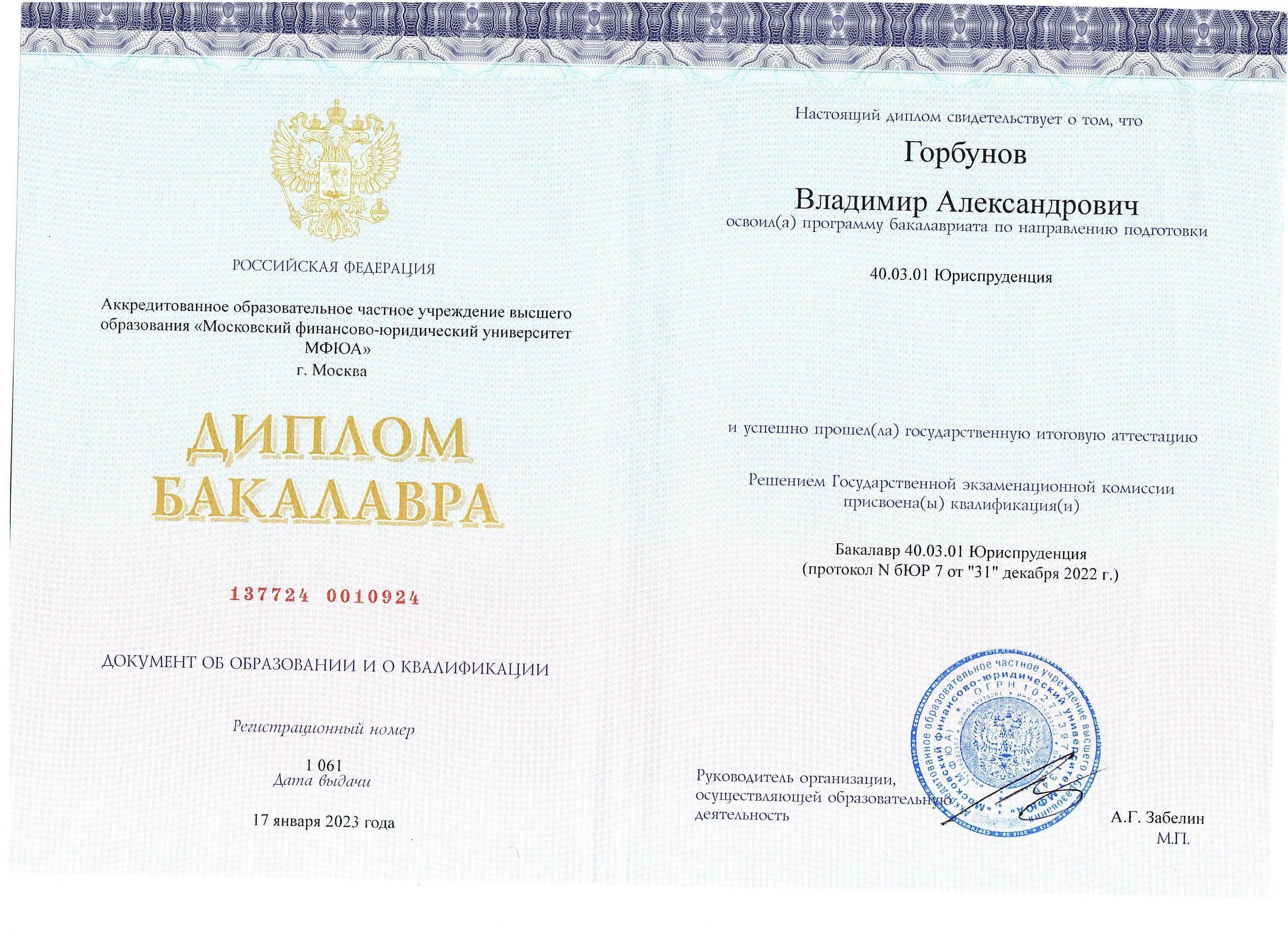 Диплом бакалавра
