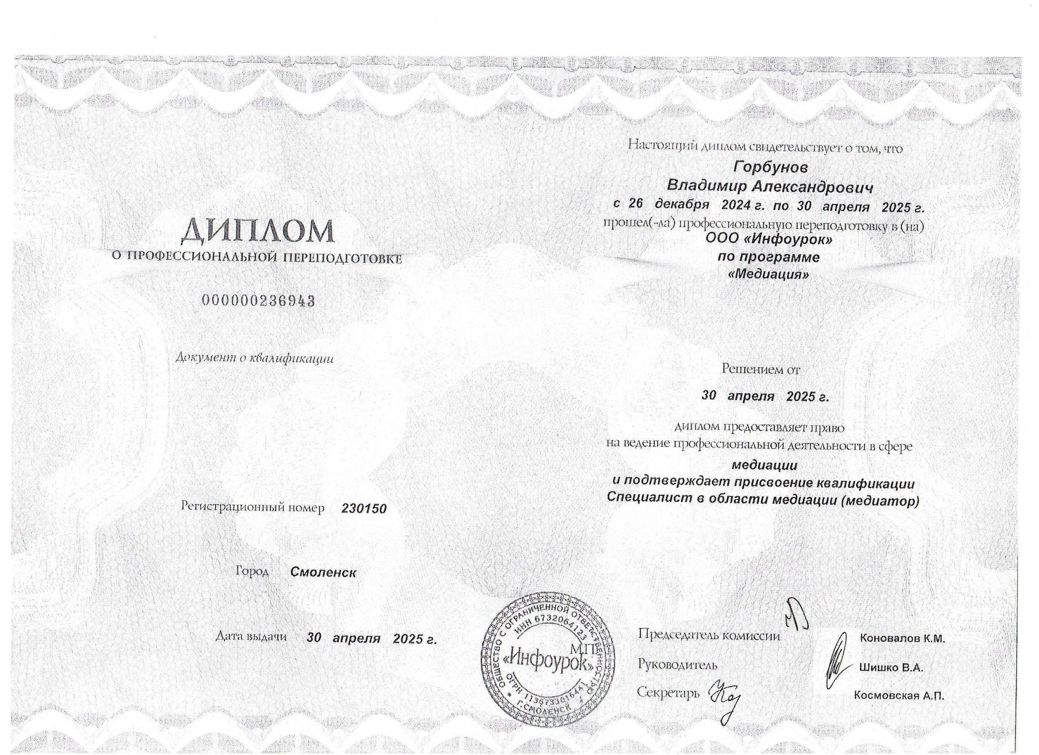 Сертификат медиатора