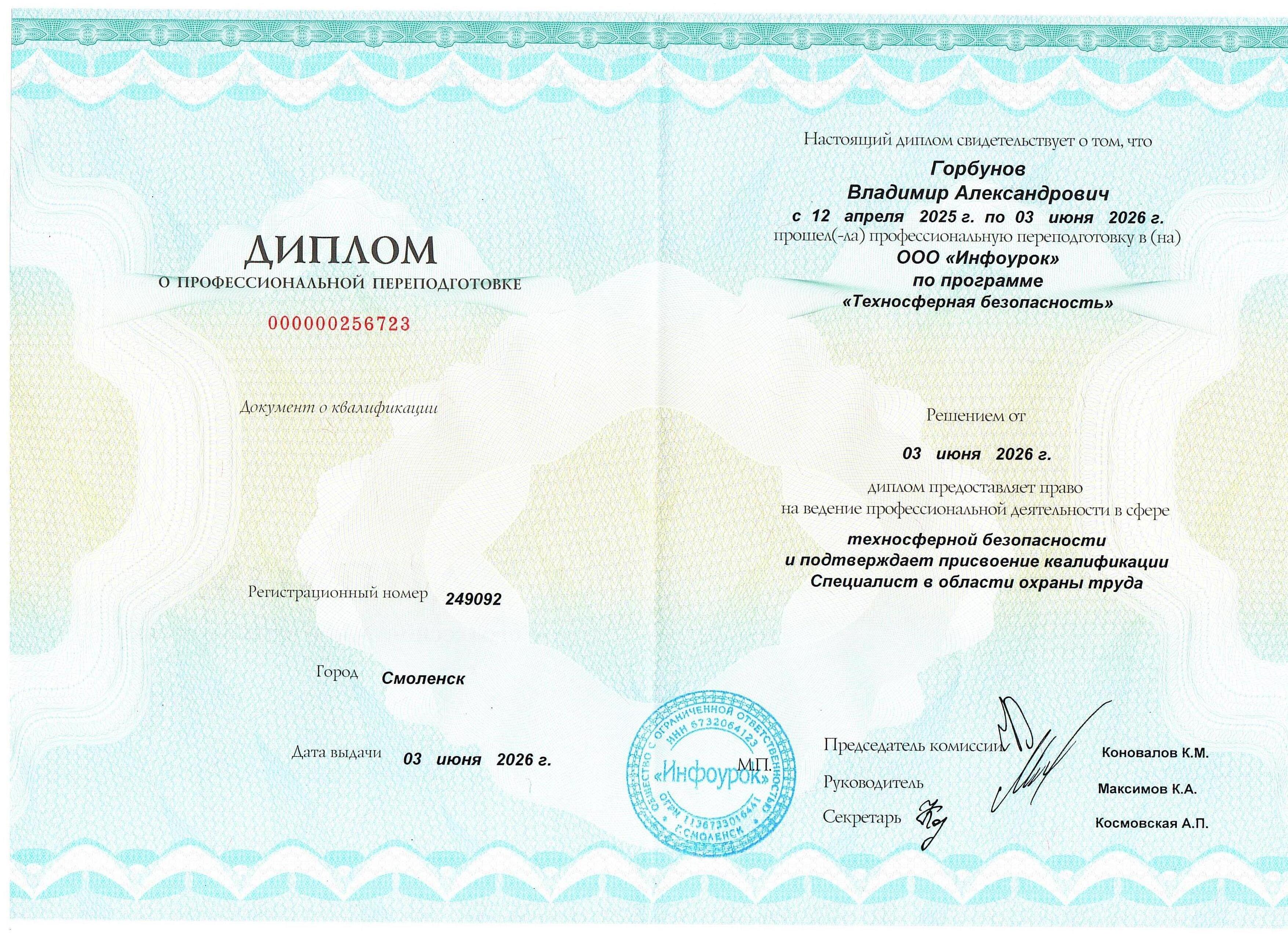 Курс охрана труда