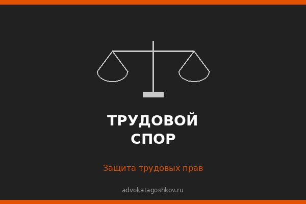 Верховный суд РФ отказал работнику в восстановлении на работе